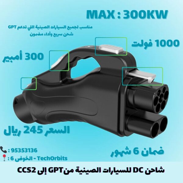 DC Fast Charger for Chinese EVs (CCS2 to GBT Adapter)